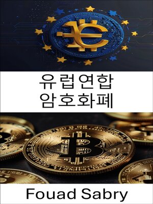 cover image of 유럽연합 암호화폐
